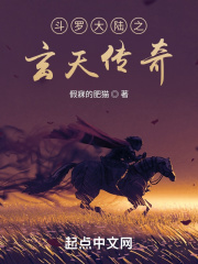 斗罗之玄天传奇