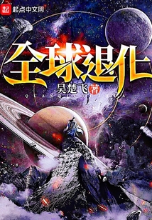 全球退化